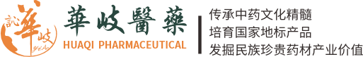 华岐医药